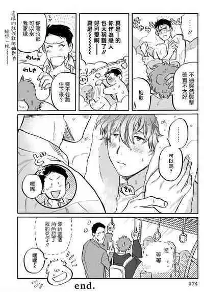 Amattare wa Inu mo Kuwanai | 嗲嗲甜甜超腻歪 01-03