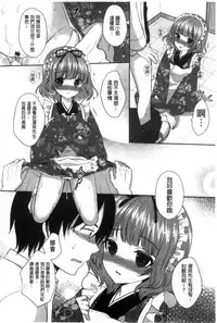 [Utano] Hatsukoi Toiro [Chinese]