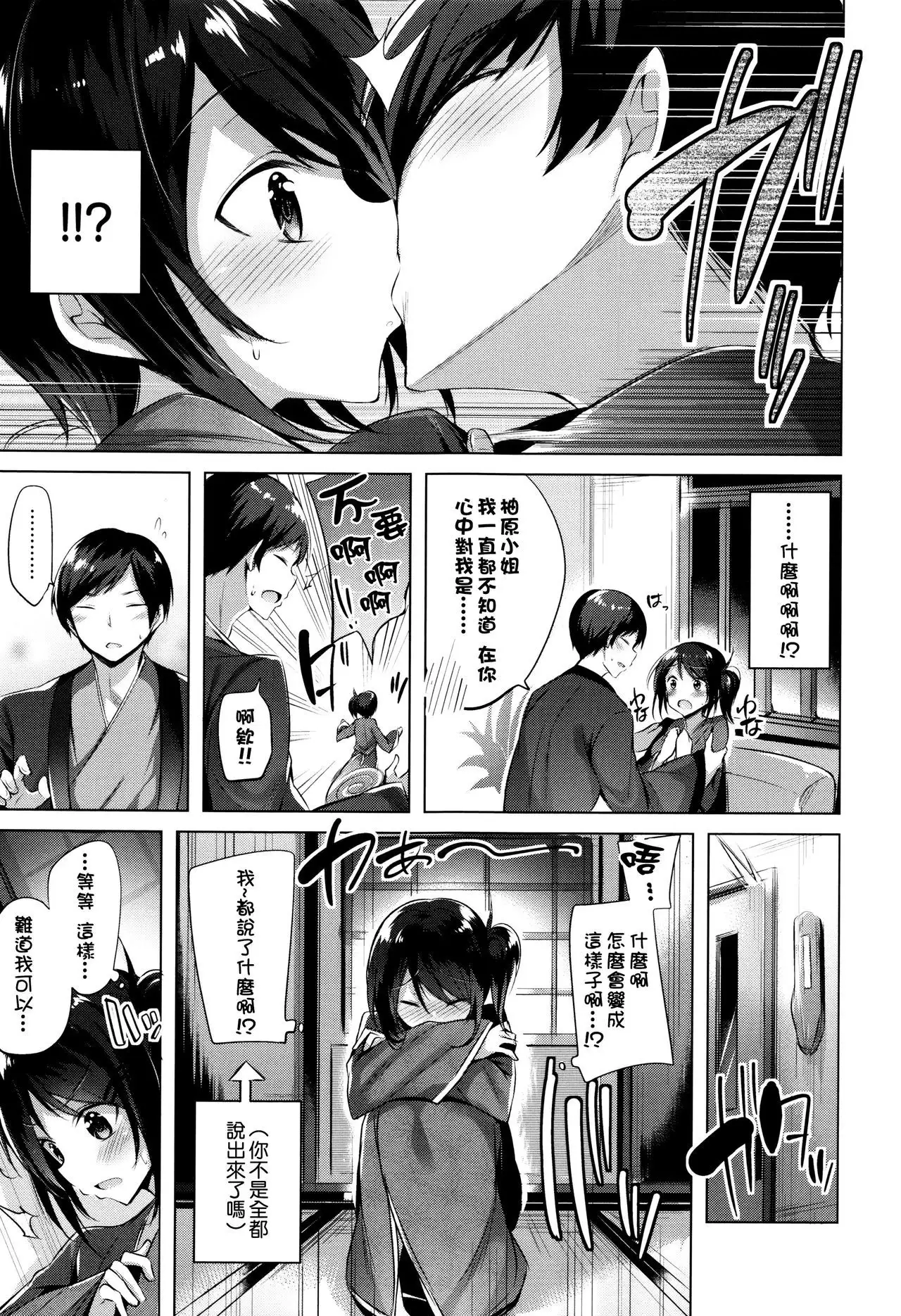 Suki Suki Machine Gun!