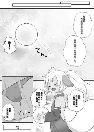 Ne Tity-chan wa Choroi