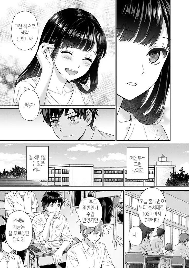 선생님과 나 1화 | Sensei to Boku Ch. 1