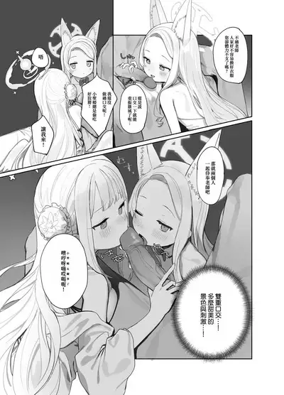 Eden Jouyaku no Atoshimatsu | 伊甸條約的善後處理