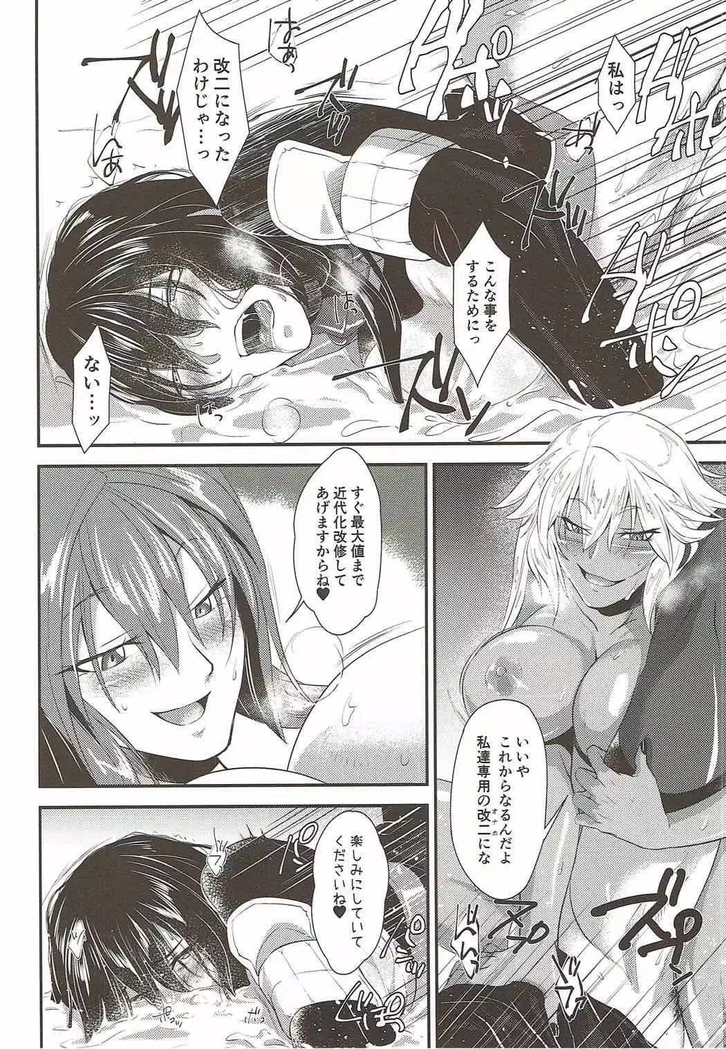 本当は怖い大和型改