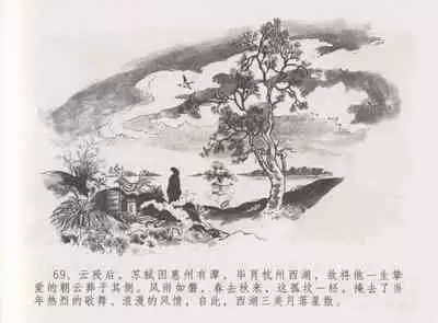 史上名妓 西湖三美-朝云·琴操·春娘（张子明 2016年1月）