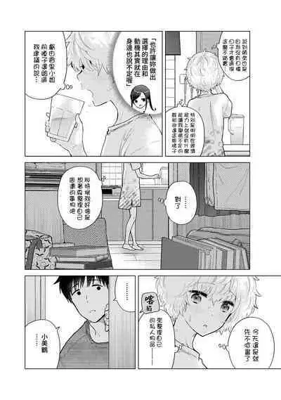 Noraneko Shoujo to no Kurashikata | 與野貓少女一起生活的方法 Ch. 22-39