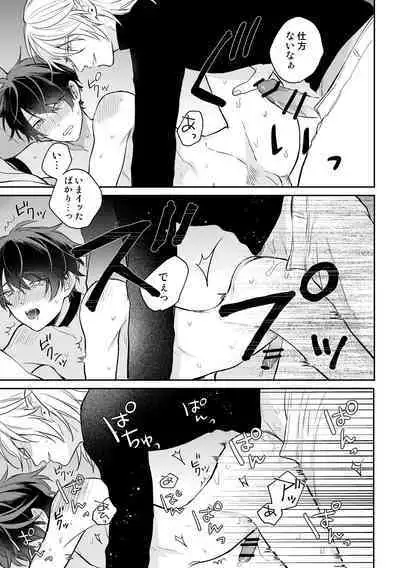 Isekai de Akuma ni Kawareteimasu