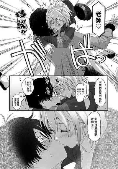 Itaiamai | 痛苦的甜蜜 Ch. 1-22