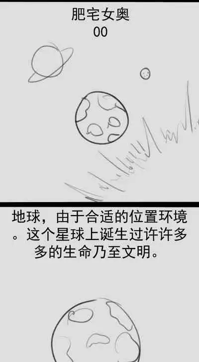 Fatty Shut-In & Ultrawoman