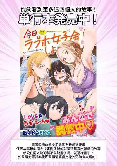 Hajimete no Roshutsu Gokko! LesSe Daisuki Nakayoshi Joshidaisei | 第一次的露出遊戲!最喜歡百合色色的親密女大學生