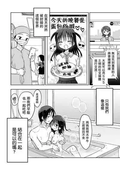 Tonari no JC to Tsunagari tsuzukeru Giji Heisa Kuukan