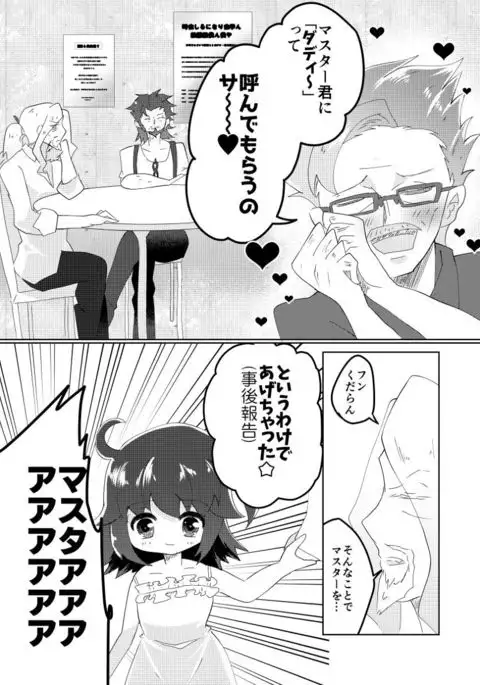 masutā wa kashin de koibito de sample