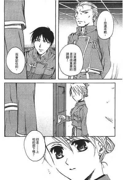 [Kikawa aka] Fullmetal Alchemist 6 (鋼の錬金術師) [Chinese]