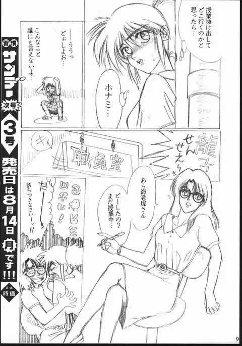 Shuukan Seinen Sunday 2