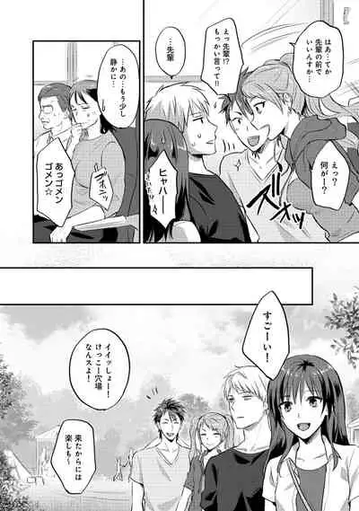 Zesshokukei Danshi, Seiyoku o Shiru Ch. 1-32