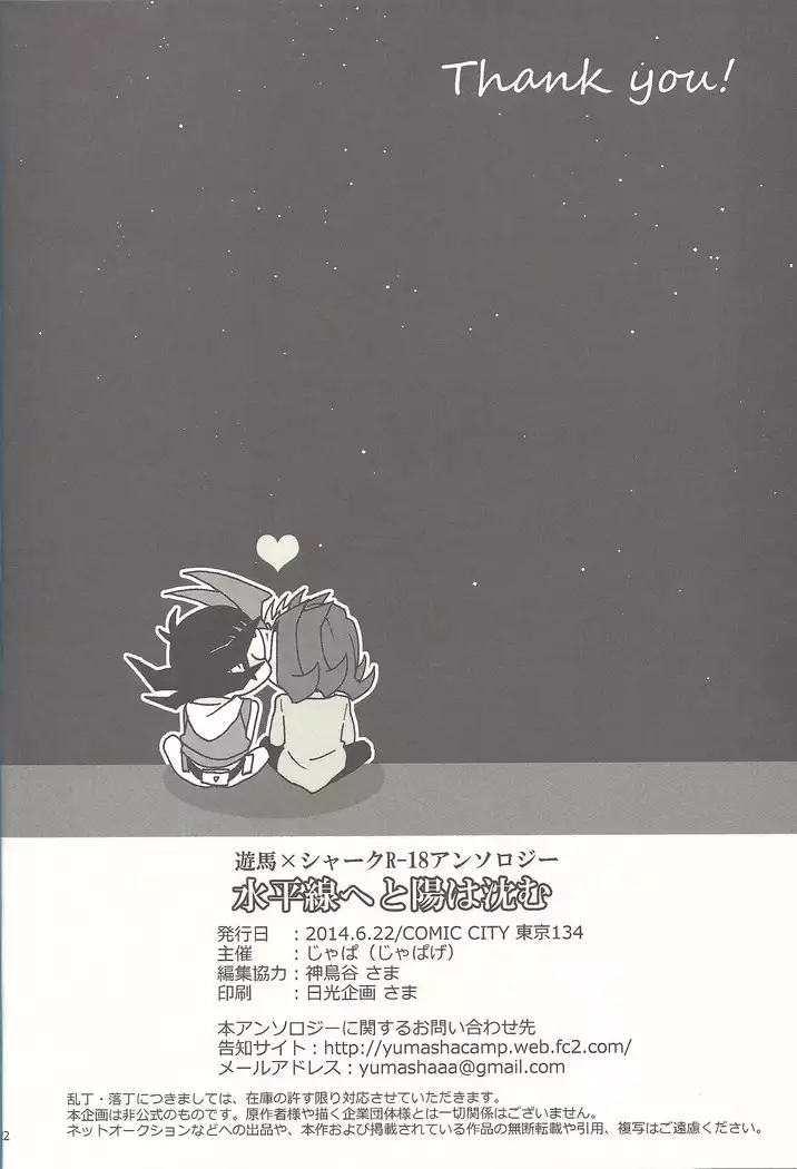 Suihei-sen e to yō wa shizumu