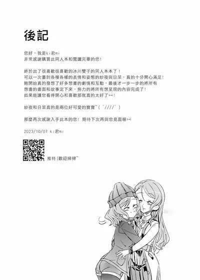 (Bang Dream! SayoHina doujin) ki君mi - B62544-冰川雙子《大切な人》-v3