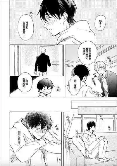 Nii-san wa Omega no Ore to Tsugai ni Naritai | 哥哥想和身为Omega的我结成番