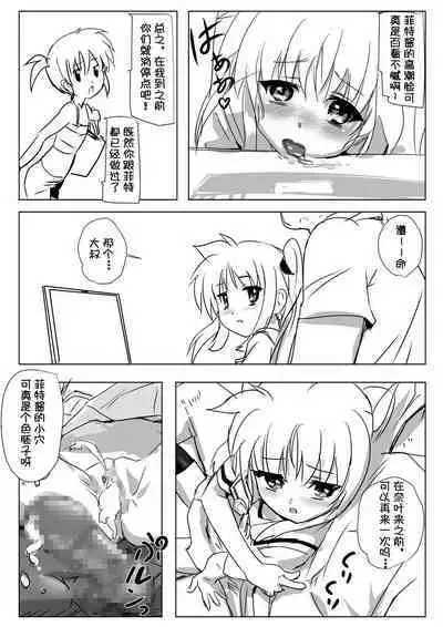 Nanofelife - Nanoha & Fate & Me