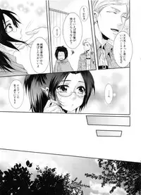 (Hekigai Chousa Haku) [Kiseki (Kisaki Noah)] Daisy* (Shingeki no Kyojin)