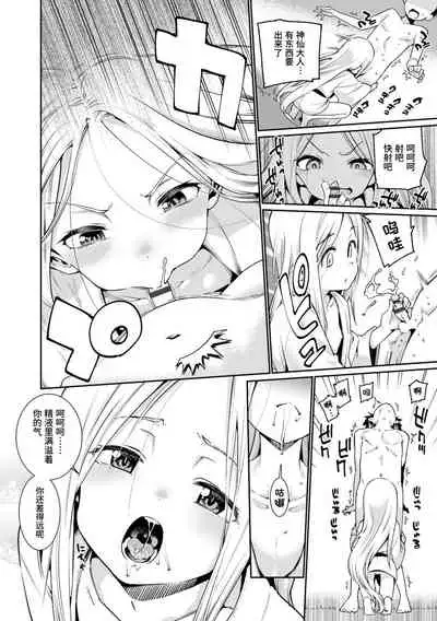 Shoujo Konkatsu Jidai | 少女婚活时代