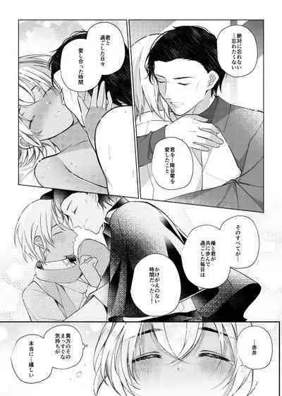 Shiki o Meguru Inori wa Itsumademo