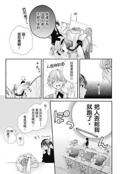 宅女愛上肉食紳士～絕頂！大叔級的神技～ 7