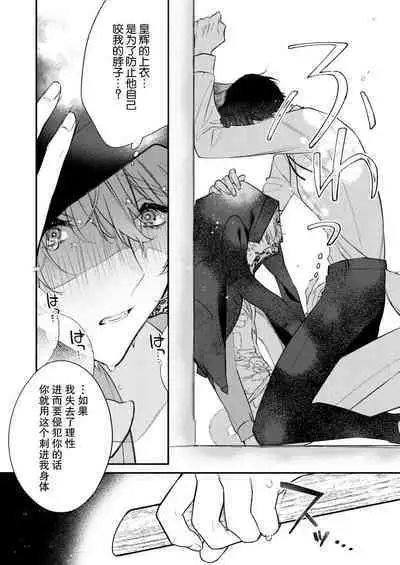 Dou Shiyou mo nai Hodo ni, Unmei | 无可奈何花落去 只叹道，命运使然 1-6