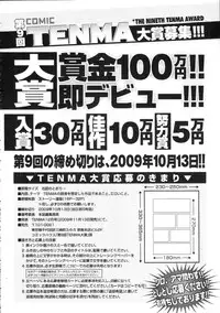 COMIC Tenma 2009-09 Vol. 136