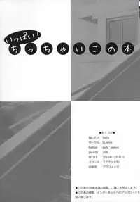 (C91) [SLeeVe (Sody)] Ippai! Chicchai Ko no Hon