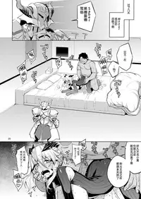 (C95) [RUBBISH Selecting Squad (Namonashi)] RE28 (Fate/Grand Order) [Chinese] [靴下汉化组]