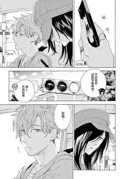 Fukujuu to Amagami | 服从与轻咬2 06-11