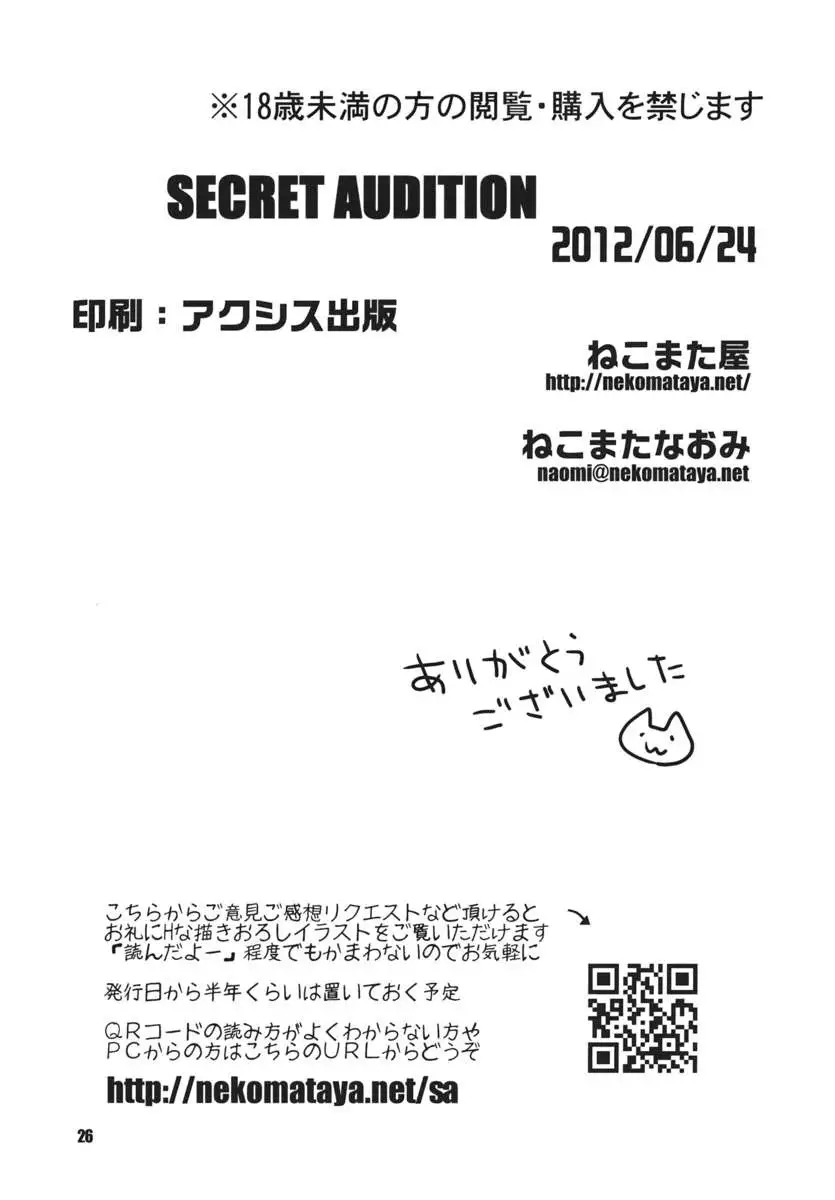 SECRET AUDITION