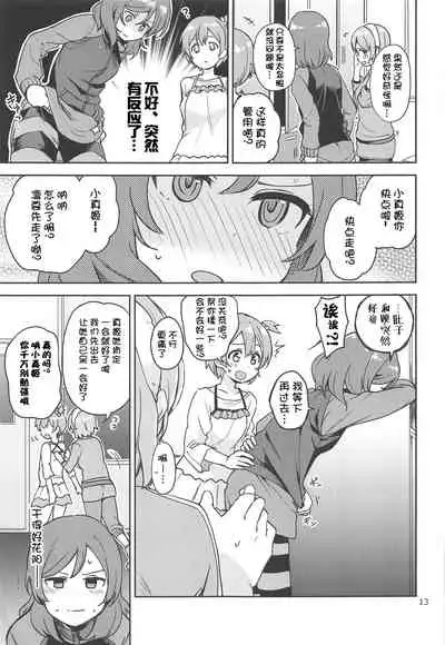 Rin no Mondai Kakusanchuu!