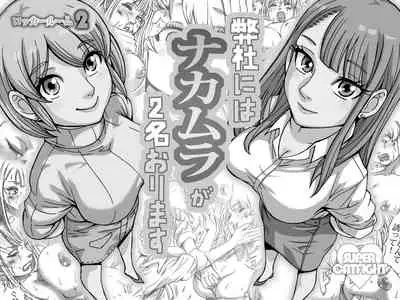 [Nekomajin] Heisha ni wa Nakamura ga 2-mei Orimasu