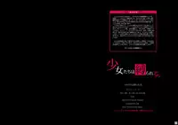 Shoujo-tachi wa Shibarareru.