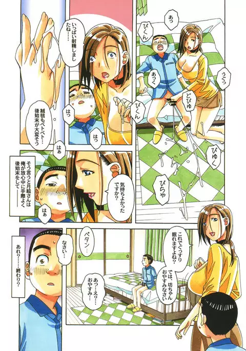 Kaseifu Monogatari Jo