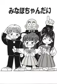 [Nanno Koto] Ganbare Minaho-chan!