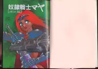 [Kono Donto] Dorei Senshi Maya / Slave Warrior Maya Vol.2