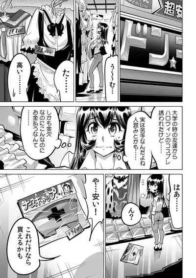 Yabai!! Hadaka de Densha ni Notchatta