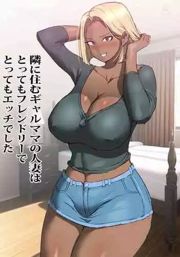 Tonari ni Sumu Gal Mama no Hitozuma wa Tottemo Friendly de Tottemo Ecchi deshita