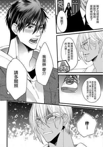 Rakka no Alpha Ou | 硕果的α王 Ch. 1-3