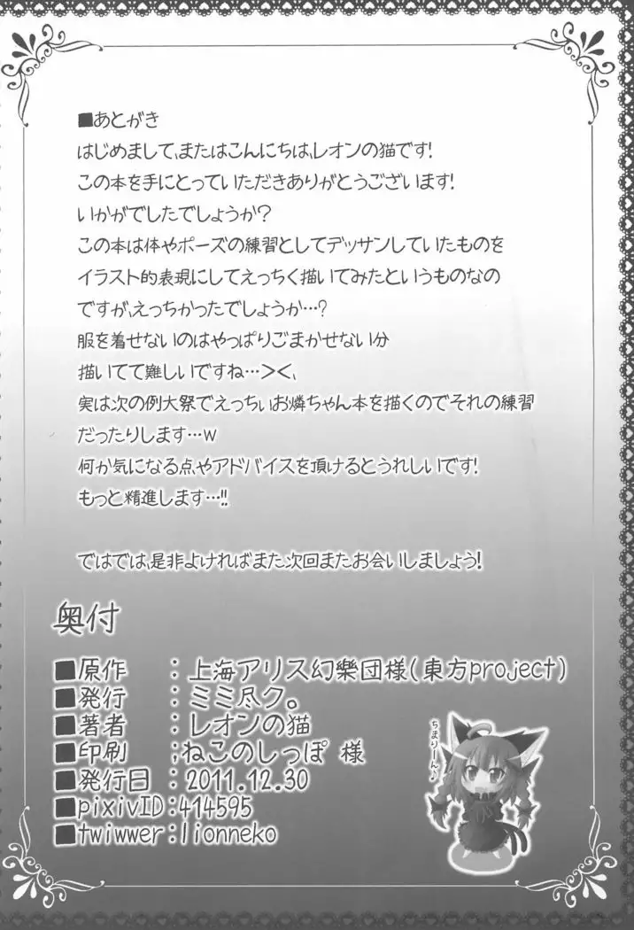 Touhou Wan-Nyan Hatsujouki!!