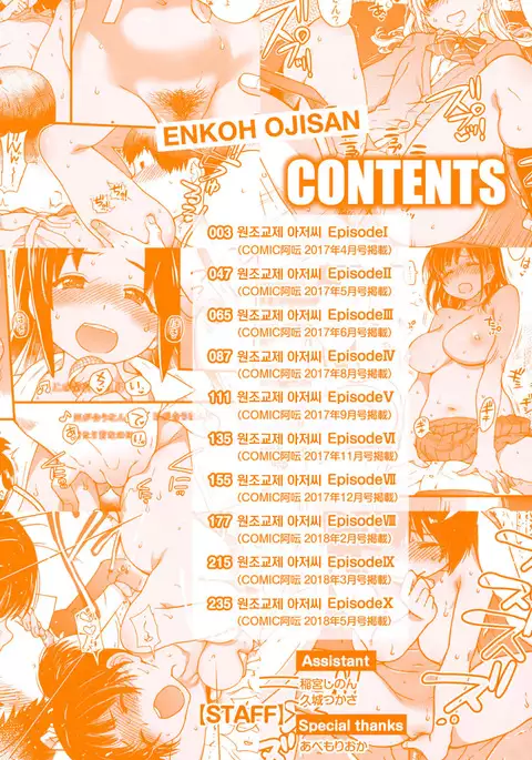 Enkou Ojisan | 원조교제 아저씨