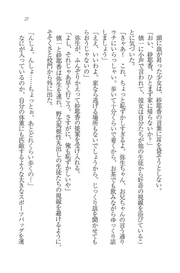 いもうと新体操