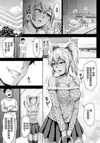 Kuro Gal Shojo wa Ochinpo Chuudoku