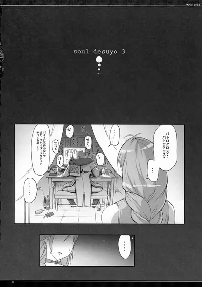Soul desuyo 3