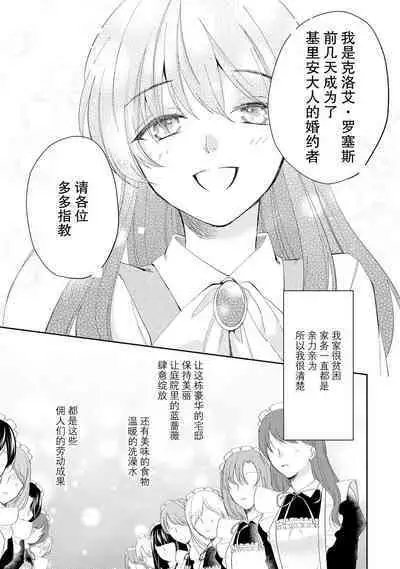 Atarashii Konyakusha wa Watashi o medetakute shikatanai | 新婚约者超宠我 1-9