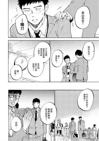 [Koyubi] Manin Densha to Kimi | 满员电车与你 Ch. 1-4 [Chinese] [拾荒者汉化组] [Digital]