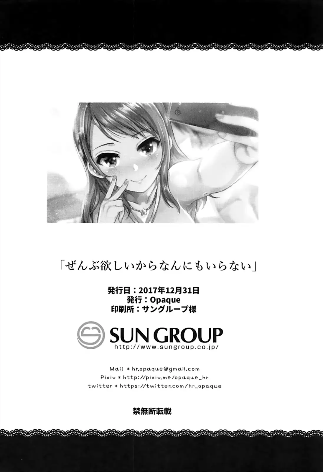 Zenbu Hoshii kara Nannimo Iranai