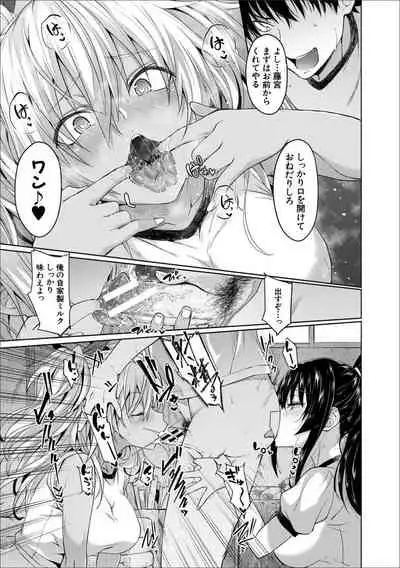 [Mizoguchi Gelatin] Succubus Appli (Gakuen Saimin)